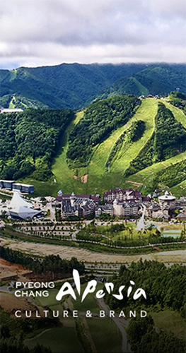 알펜시아 리조트